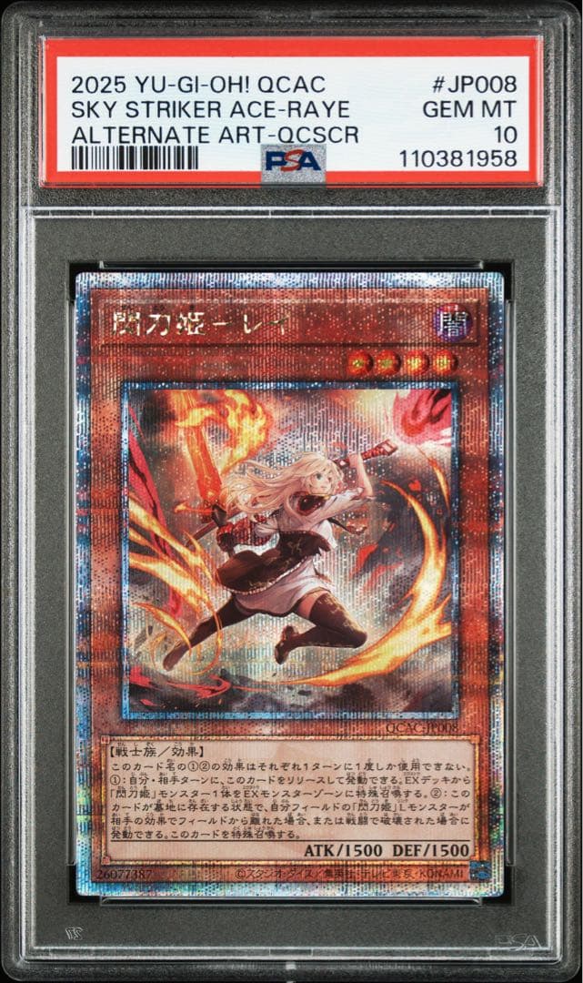 閃刀姫レイ 25th psa10 遊戯王 絵違い クウォーターセンチュリー
