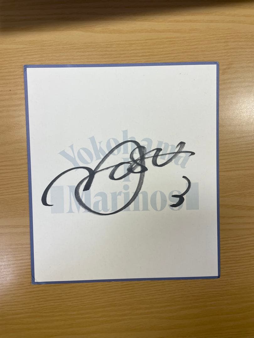 松田直樹サイン色紙