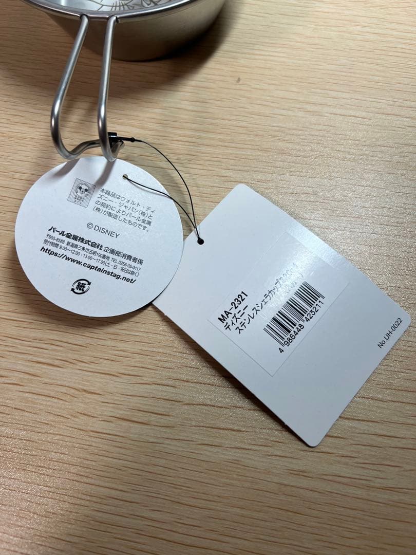 ドンキ×キャプテンスタッグ×ディズニー ステンレスシェラカップ セット ロッツォ