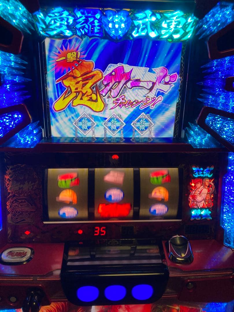 ベルコ 鬼浜爆走紅蓮隊 愛　5.5号機　不要機付き