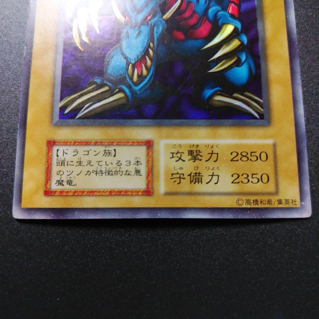 【遊戯王カード】トライホーン・ドラゴン　ウルトラレア　初期