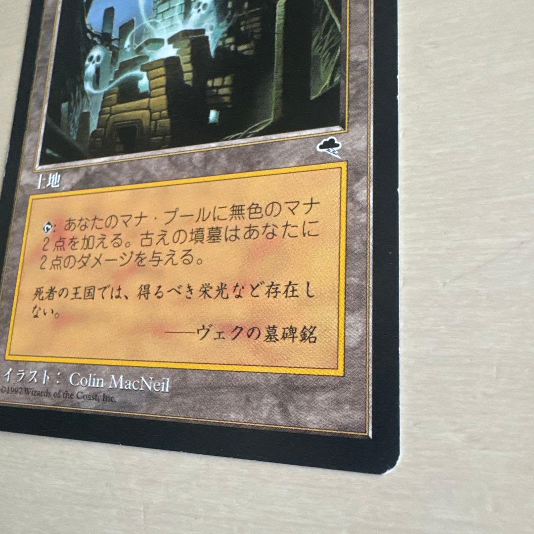 古えの墳墓 - マジック：ザ・ギャザリング MTG 【日本語版】