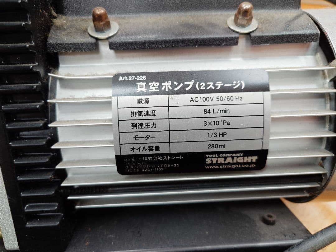 真空ポンプ 2ステージ AC100V 84L/min