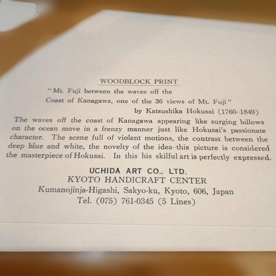 富岳三十六景 神奈川沖浪裏｜UCHIDA ART CO｜手刷り木版画 英文解説付