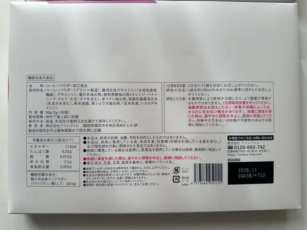 【新品未開封】ファンファレ☆りそうのコーヒー2箱！ダイエット記録してシート付き