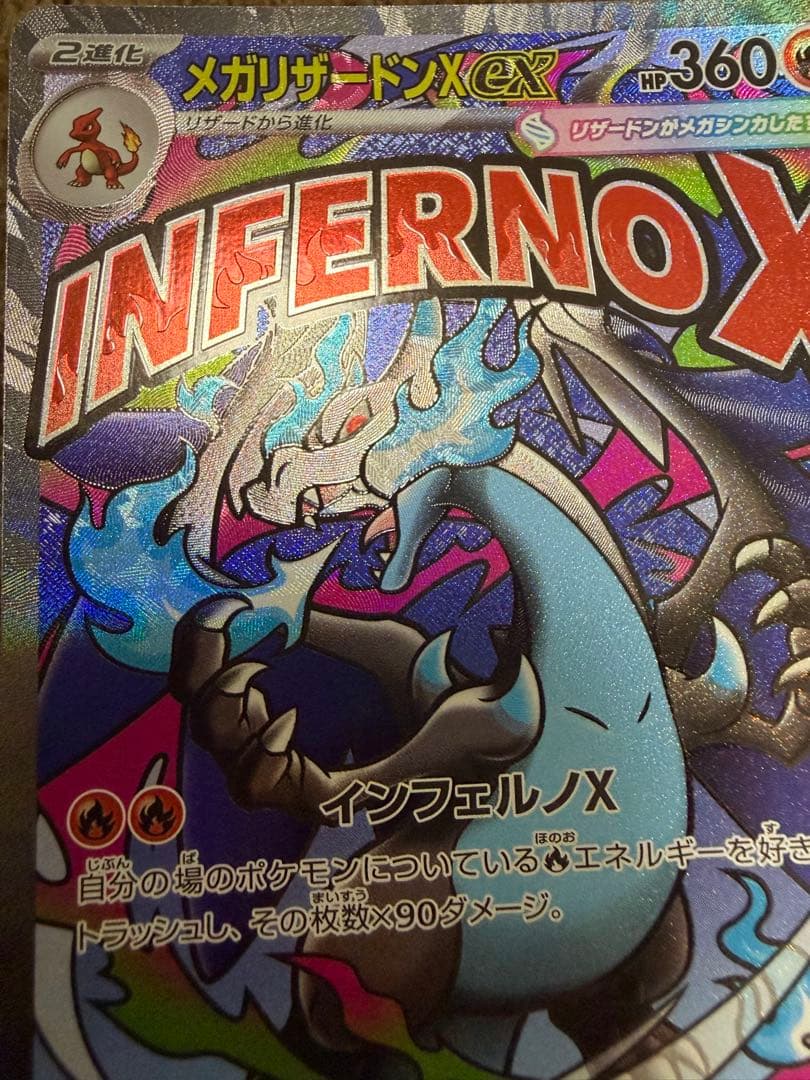 メガリザードンX ex MA 中国語箔押しエラー版