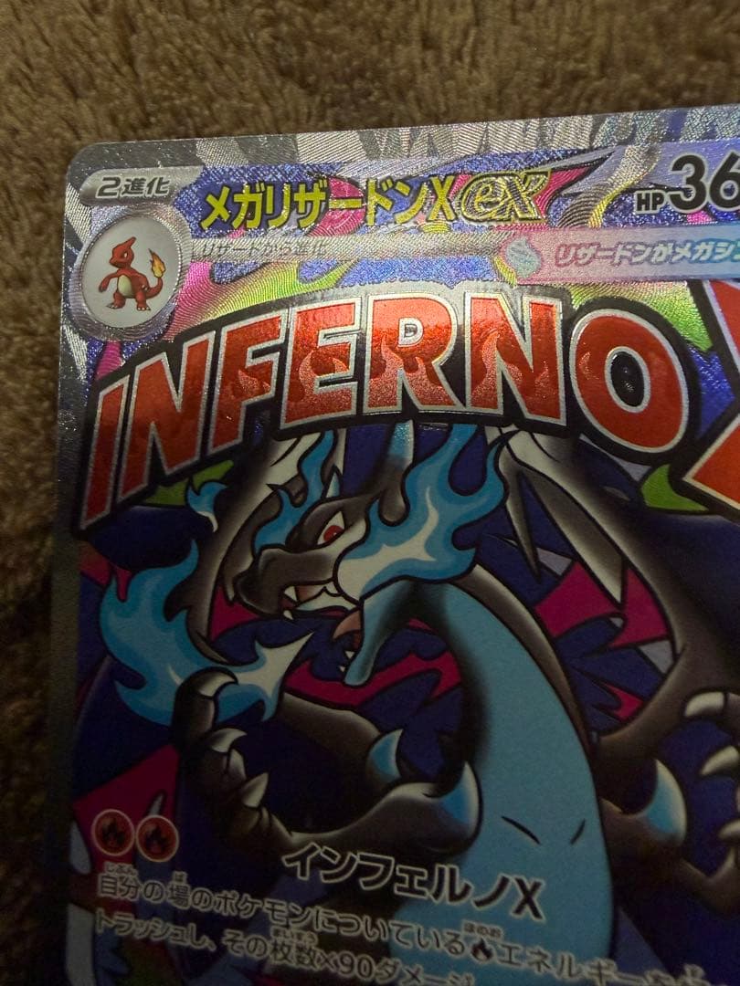 メガリザードンX ex MA 中国語箔押しエラー版