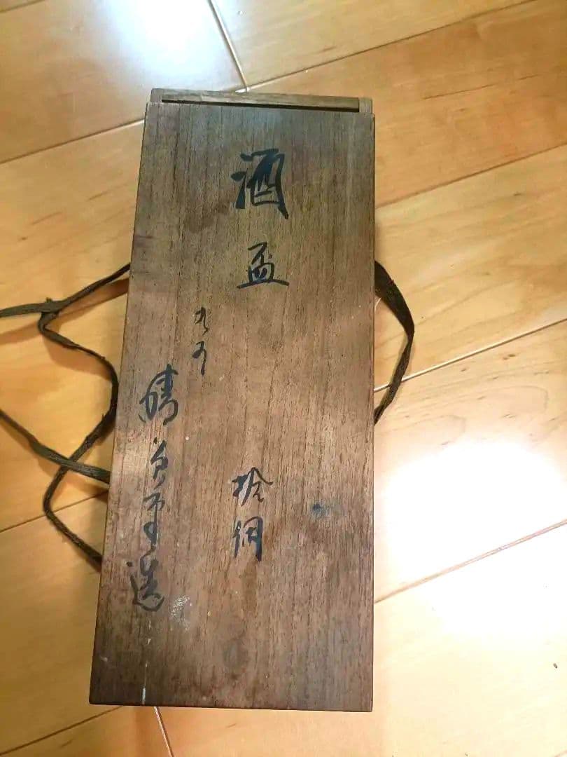 未使用希少★お猪口レトロ　10個セット　酒盃　骨董品　レトロ　アンティーク