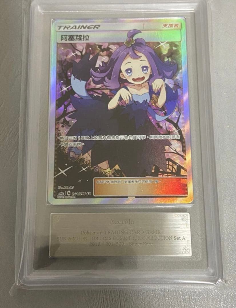 ARS10 アセロラ （エクバアセロラ台湾版）PSA10相当