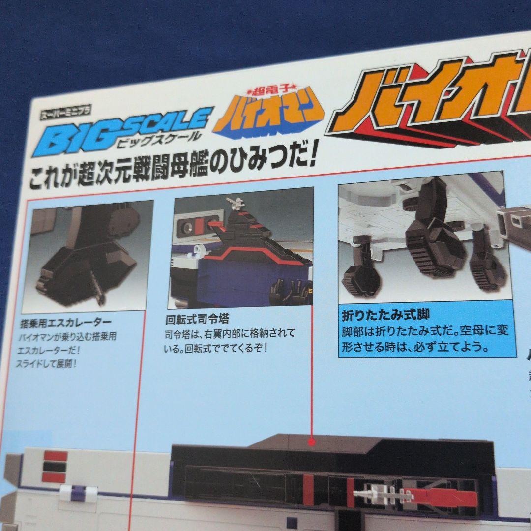 BANDAI スーパーミニプラ バイオドラゴン