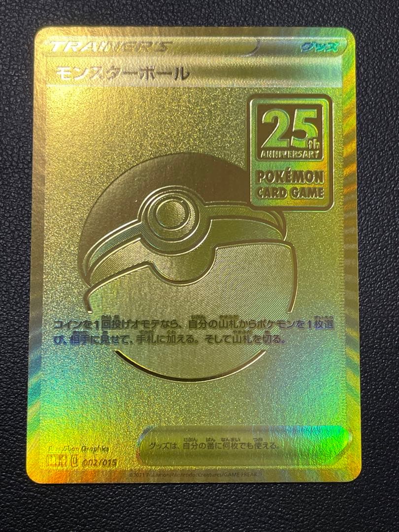 ポケモンカード　モンスターボール25th UR エラーカード