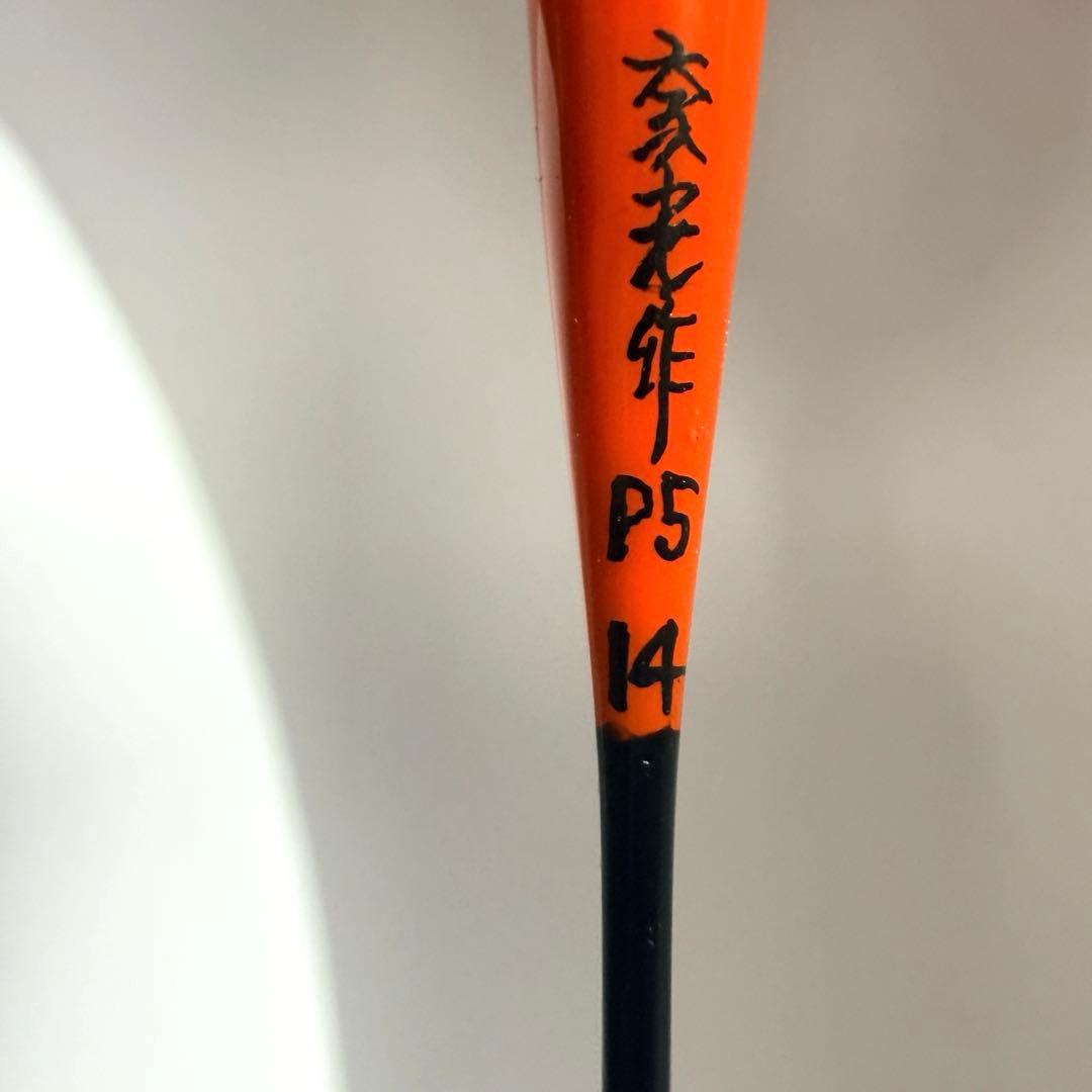 【未使用】奈光浮子　朱BK-3 羽根2枚合わせ　PCムクトップ　3本セット