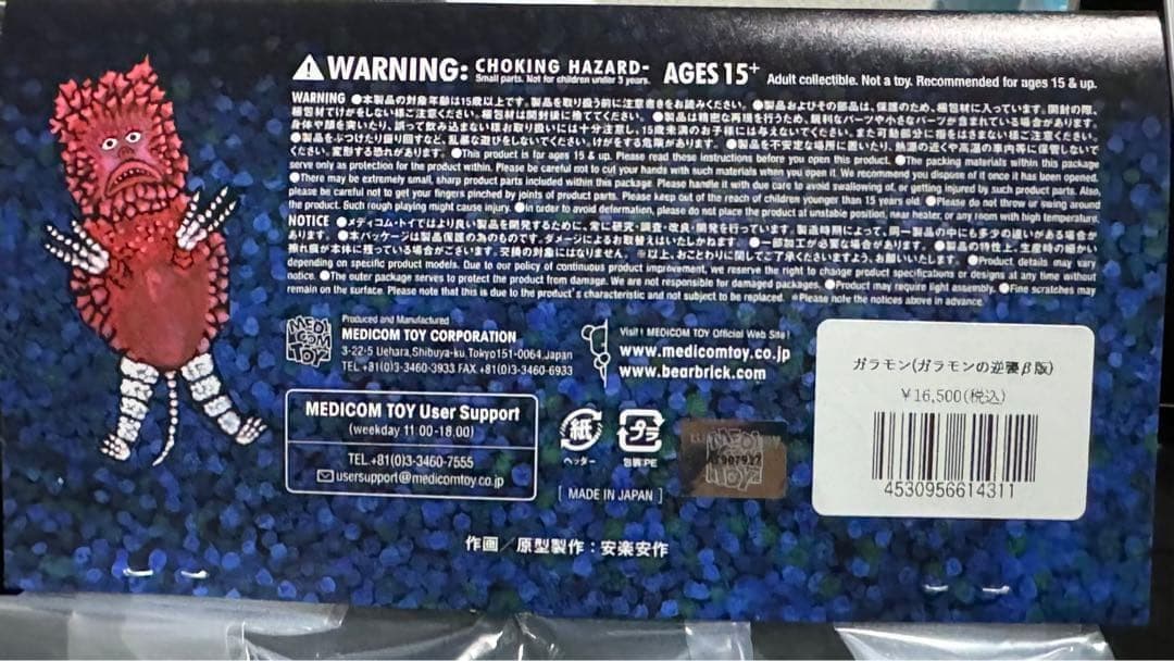 【新品未開封】ガラモン （ ガラモンの逆襲 β版 ） 安楽安作 メディコムトイ