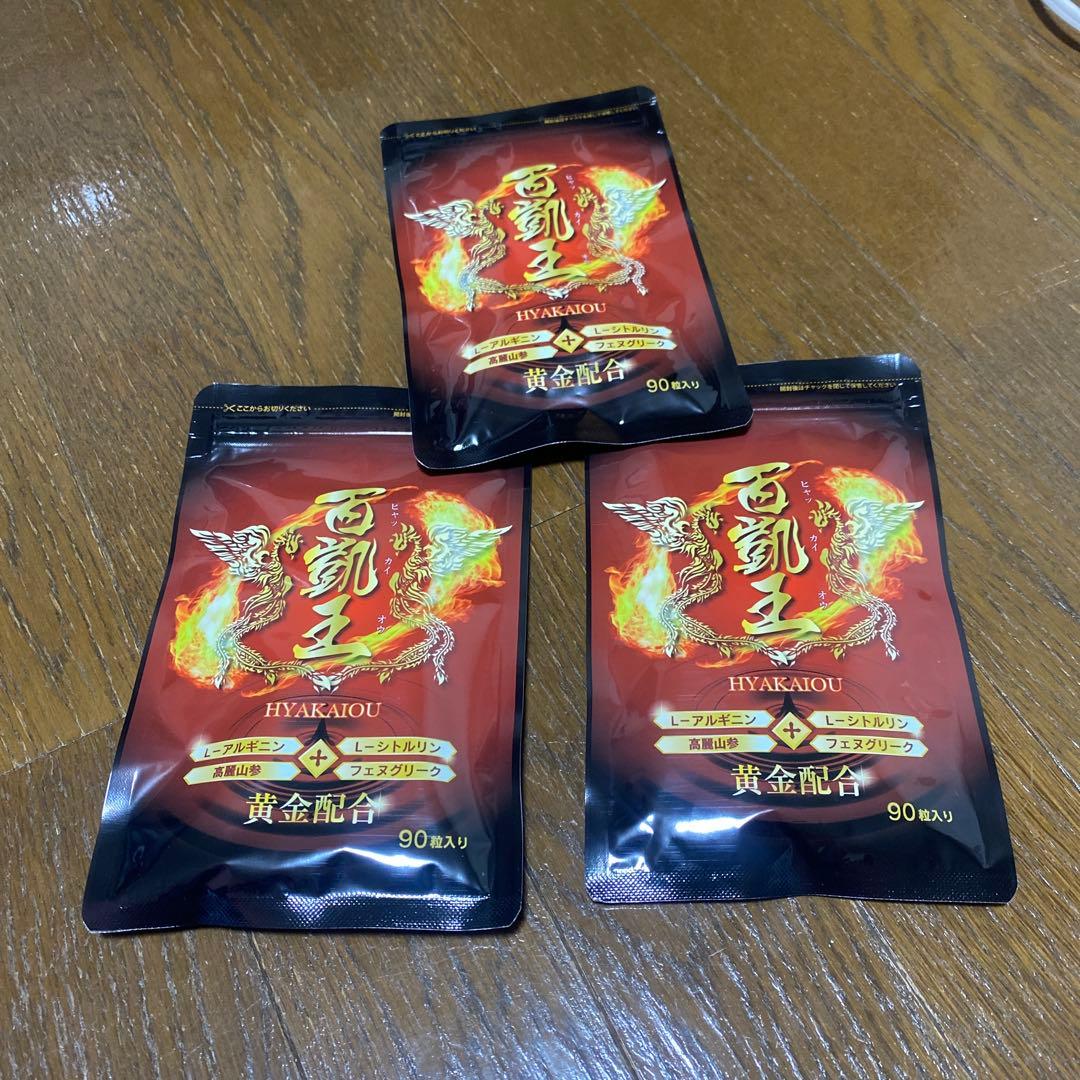 百凱王 90粒入 約1ヶ月