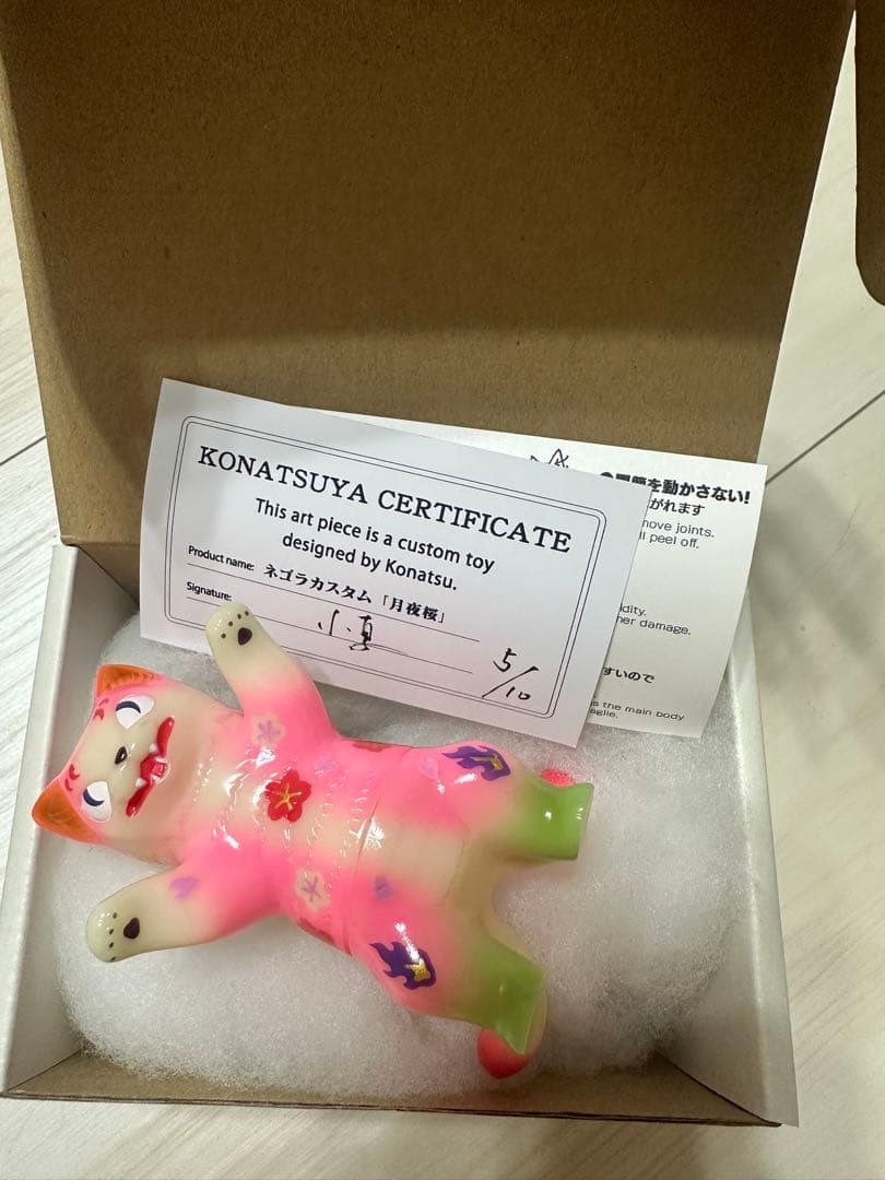 ソフビ 化猫怪獣　小夏屋 ネゴラカスタム　月夜桜