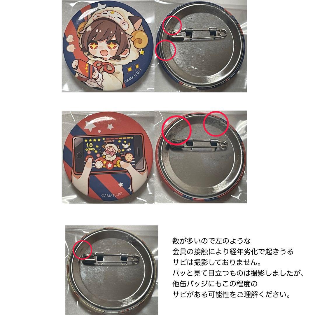 天月 缶バッジ 全75個セット 一部バラ売り可