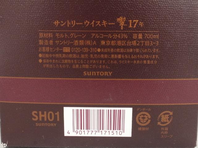 ▲未開栓/古酒 古酒 サントリー響 17年 700ml 43％
