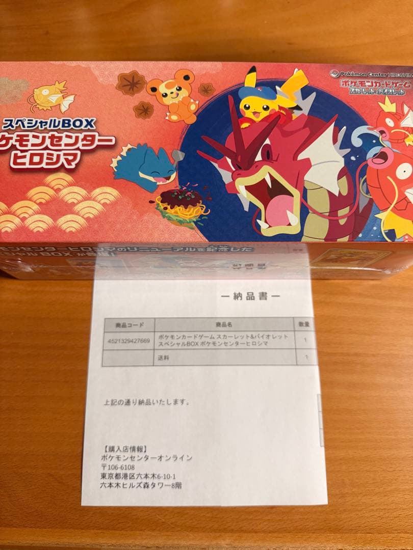 ポケモンセンター ヒロシマ スペシャルBOXシュリンク付き　新品未開封