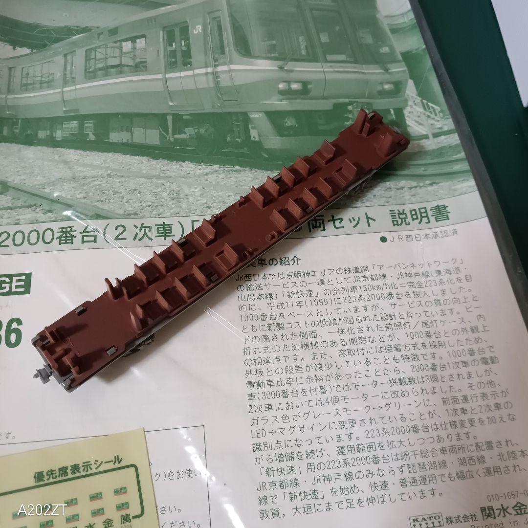 【加工品】10-536 KATO 223系2000番台8両セット