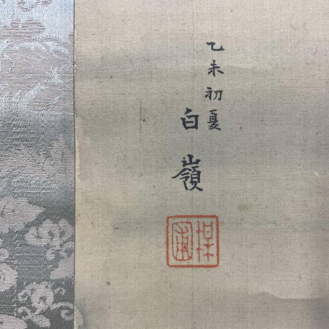 真作/白嶺/柳下翡翠図/カワセミ図/鮎/花鳥/魚/絹表装/布袋屋掛軸A-245