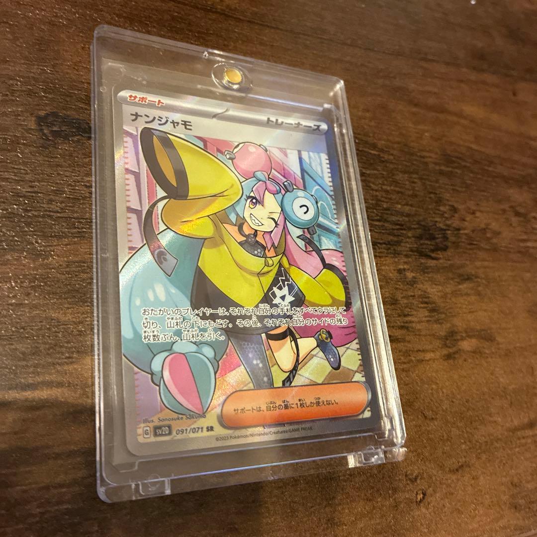 美品　ナンジャモsr