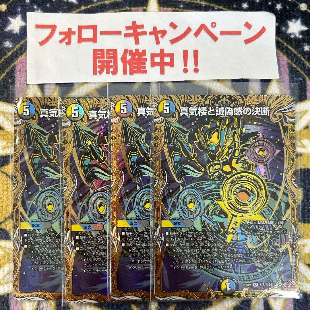 真気楼と誠偽感の決断 パーフェクトペテンシー シークレット 4枚③