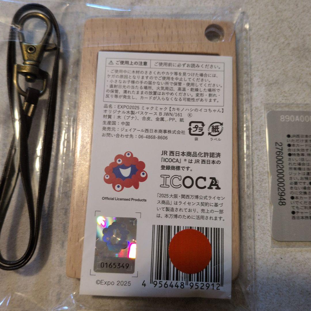 万博限定　ICOCA　ミャクミャク　 木製キーホルダー 　EXPO2025