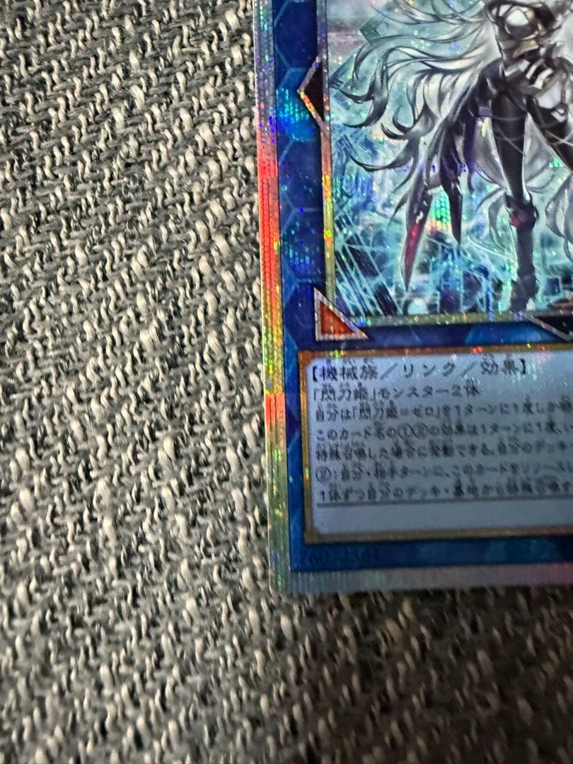 遊戯王 閃刀姫=ゼロ　プリシク