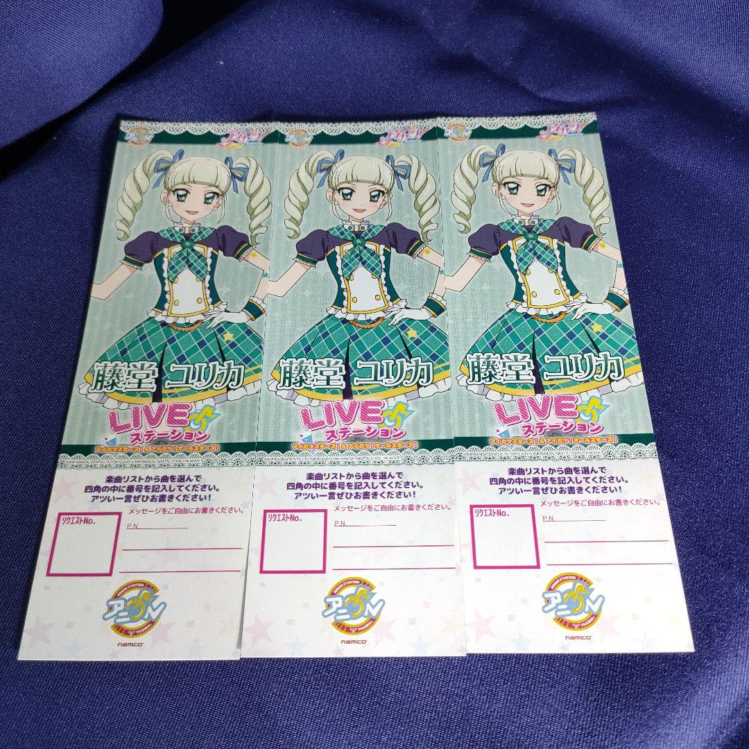 アイカツ　リクエストチケット　藤堂ユリカ