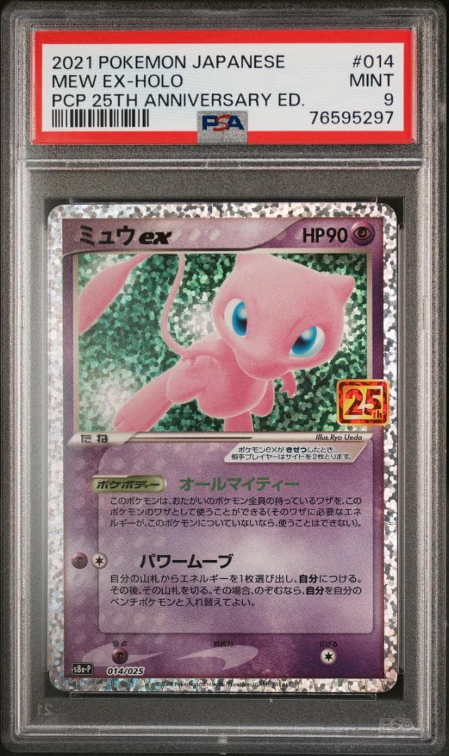 ミュウex 25th ANNIVERSARY psa9 2枚連番セット プロモ
