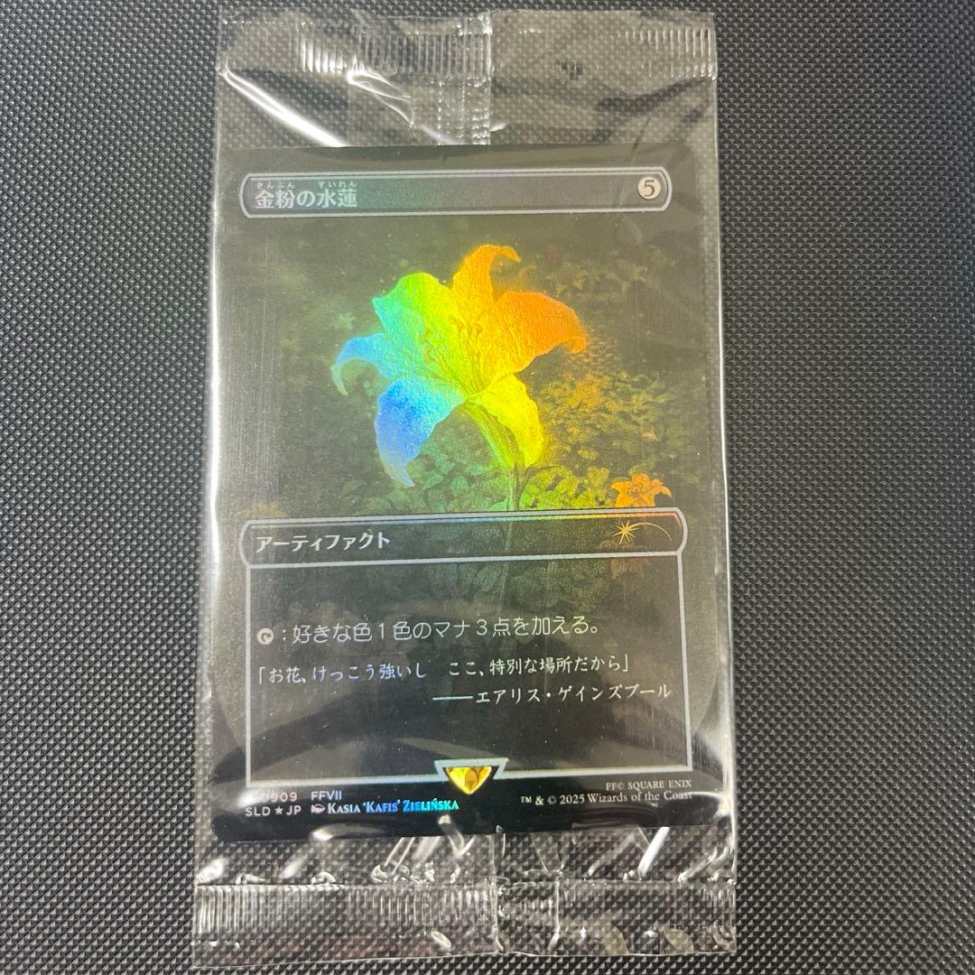 MTG【Foil】金粉の水蓮/Gilded Lotus１枚