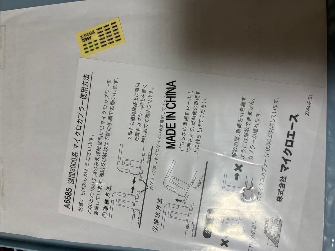 Nゲージ営団3000ジャンク