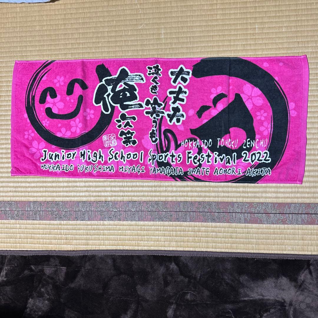 全中タオルセット