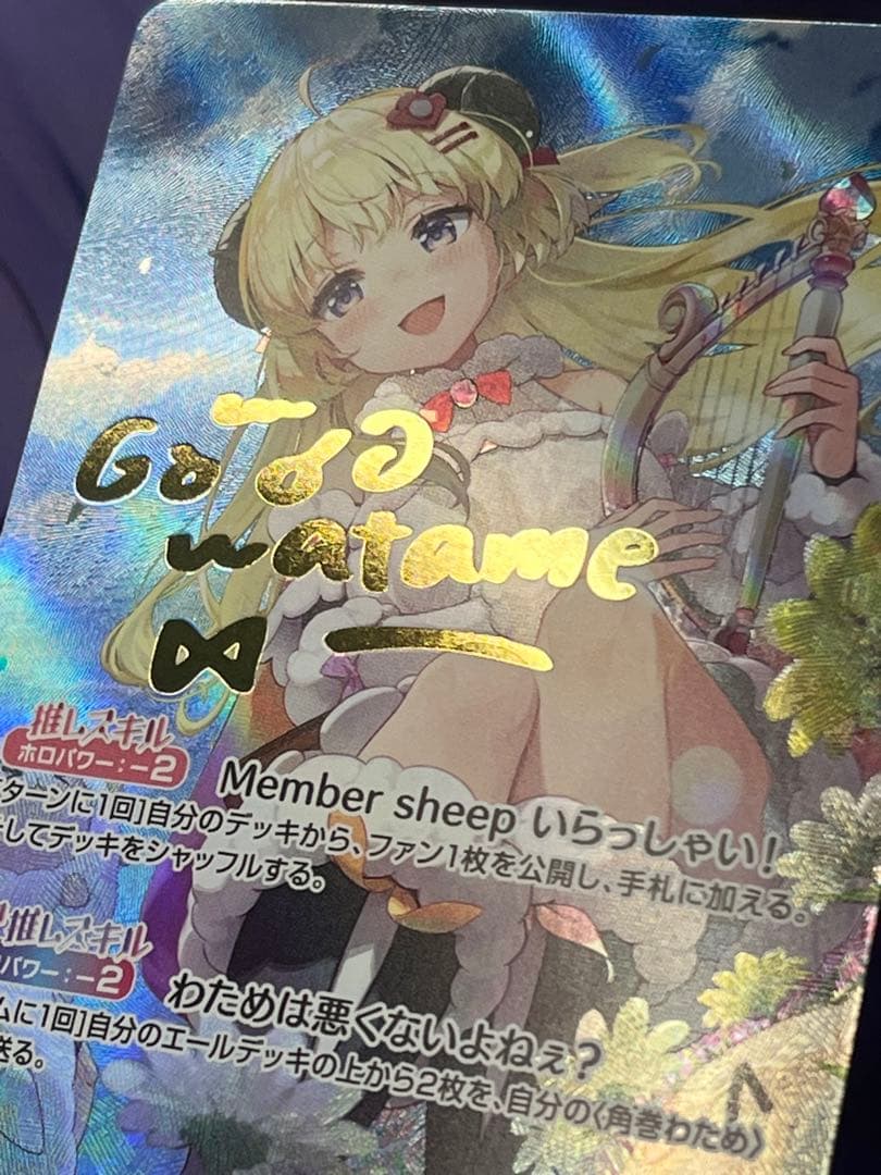 ホロライブ オフィシャルカードゲーム SEC 角巻わため ホロカ サイン