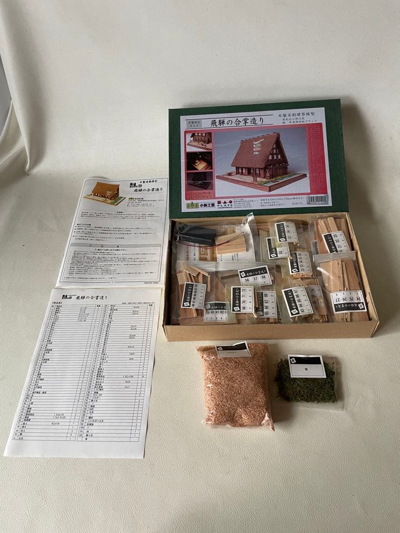 小林工芸 白川郷 五箇山 飛騨の合掌造り 木製組立キット KOB-T4 未組立