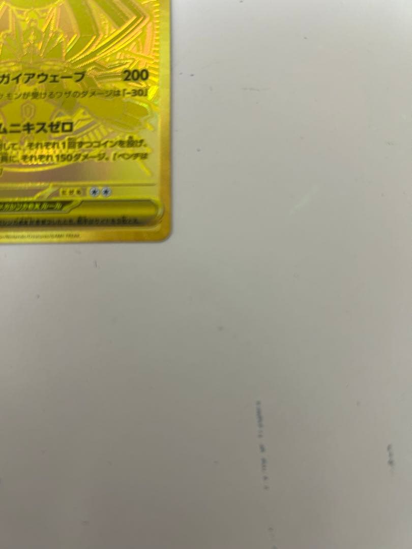 ポケモンカード メガジガルデex MUR ムニキスゼロ