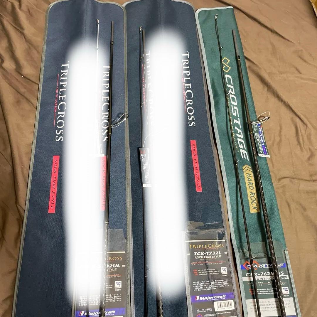 メジャークラフトのロッド 3本セット(トリプルクロス2本とクロステージ1本)