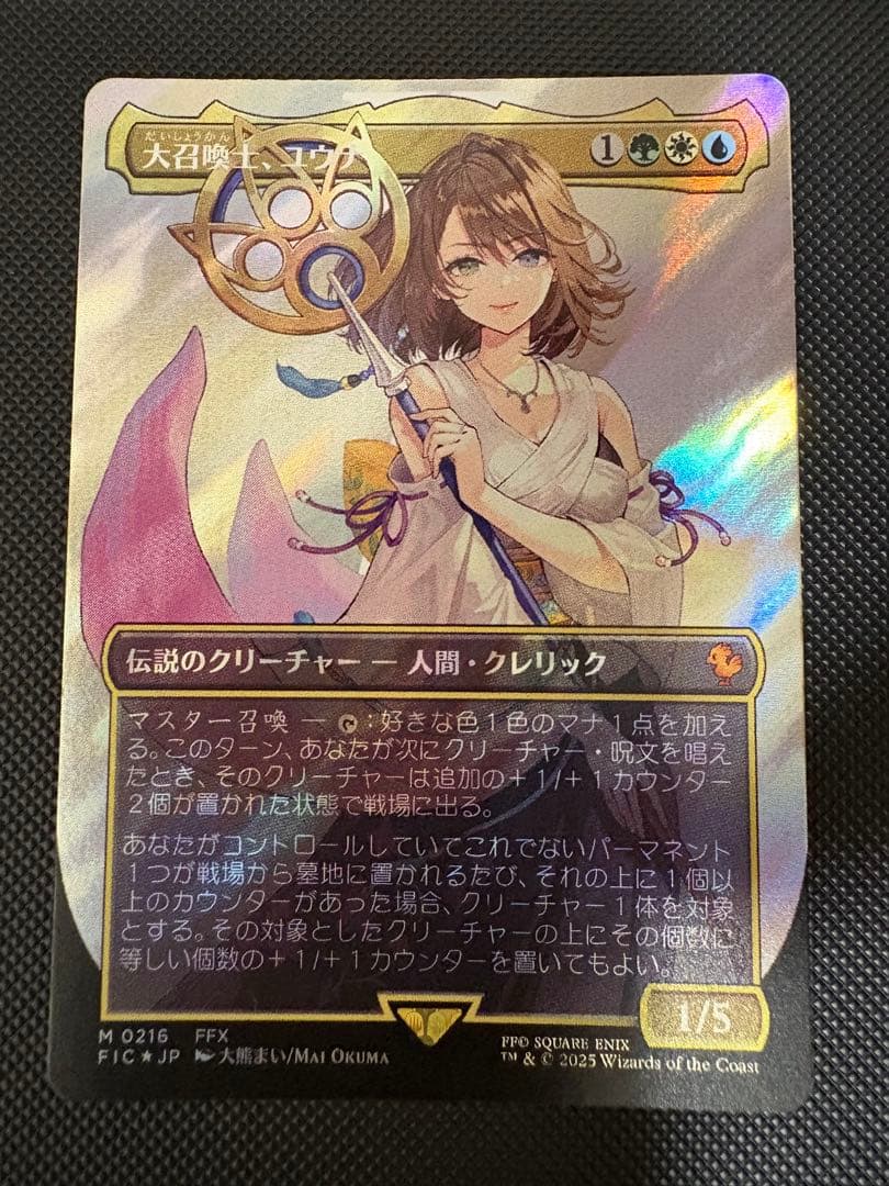 大召喚士、ユウナ サージfoil 日本語版　MTG FF