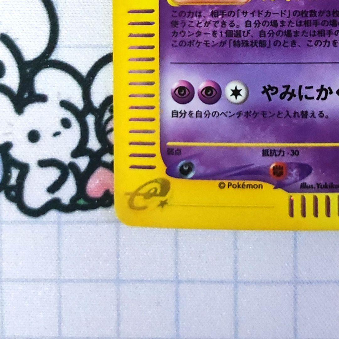 ゲンガー 　カードe 第1弾基本拡張パック 1ED　eカード　vs　旧裏