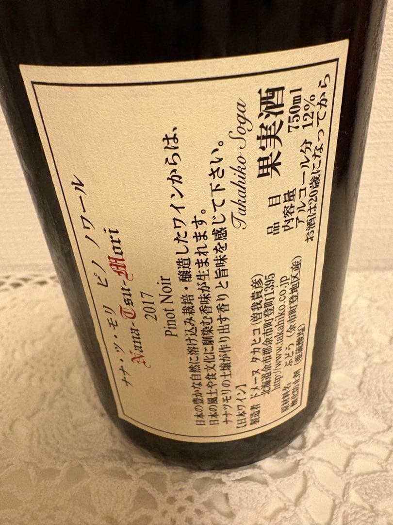 ドメーヌタカヒコ　ナナツモリ　2017 Pinot Noir