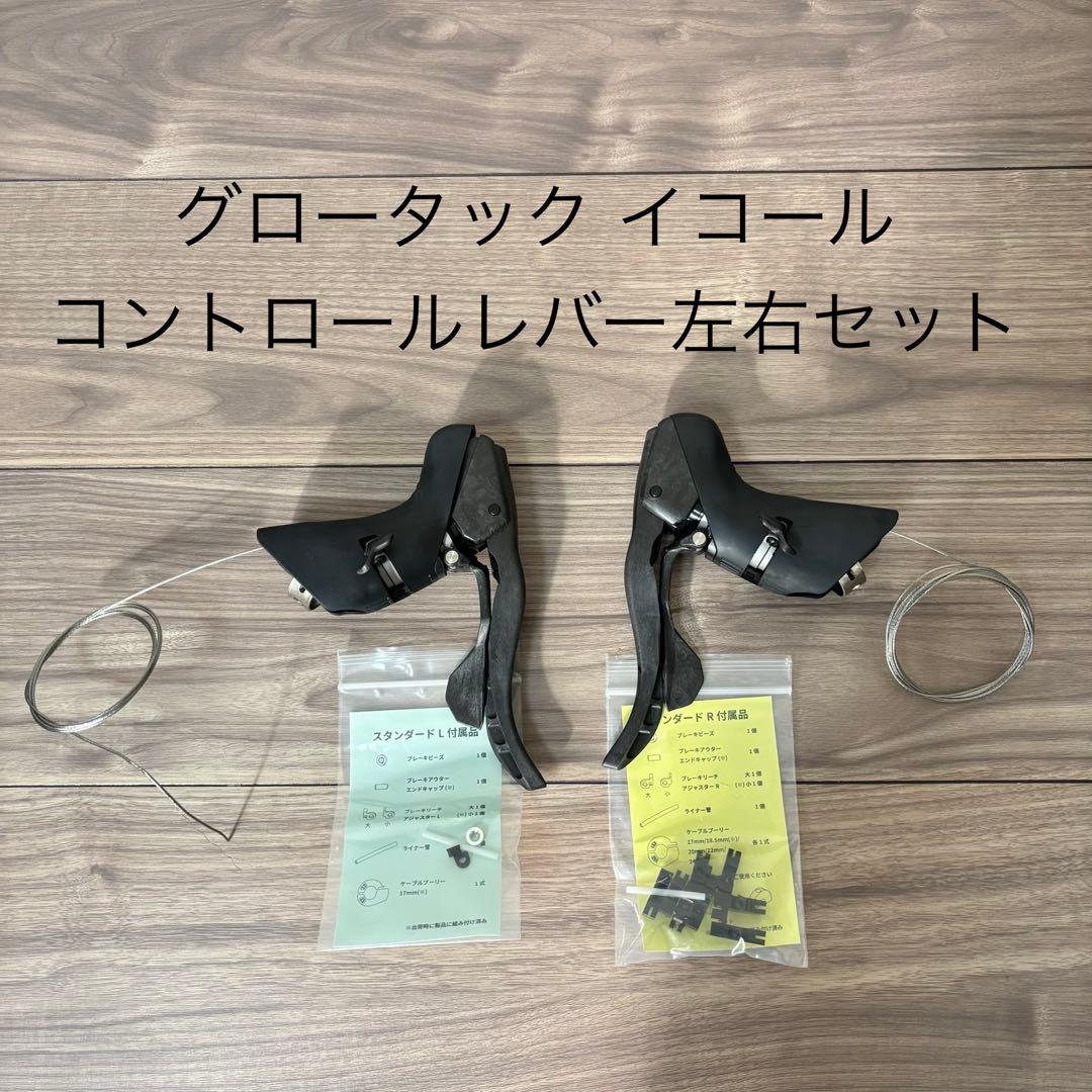 【使用回数少ない】グロータック イコール コントロールレバー STI equal