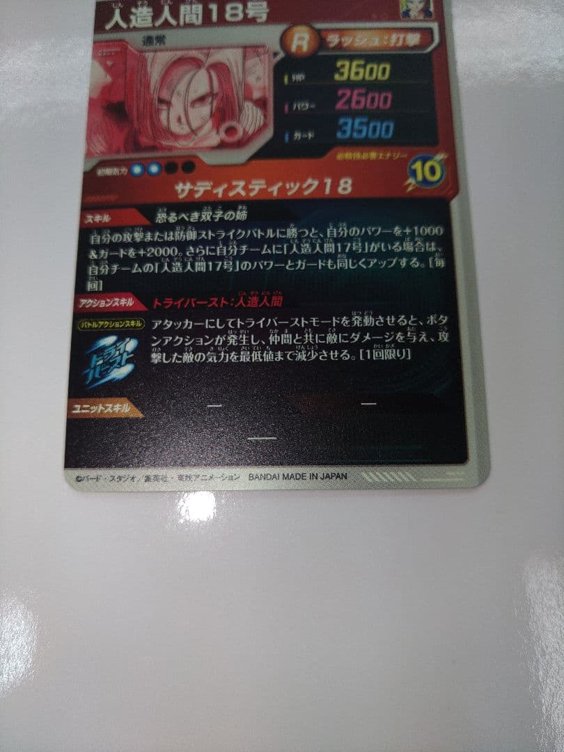 パラレル SDV4-028★ ドラゴンボールスーパーダイバーズ 人造人間18号