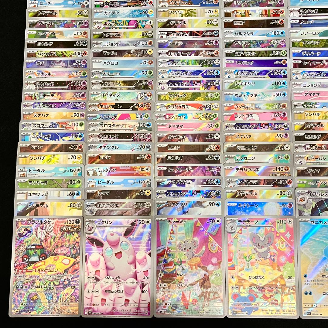 ポケモンカード AR Art Rare 300枚 まとめ ポケカ 798