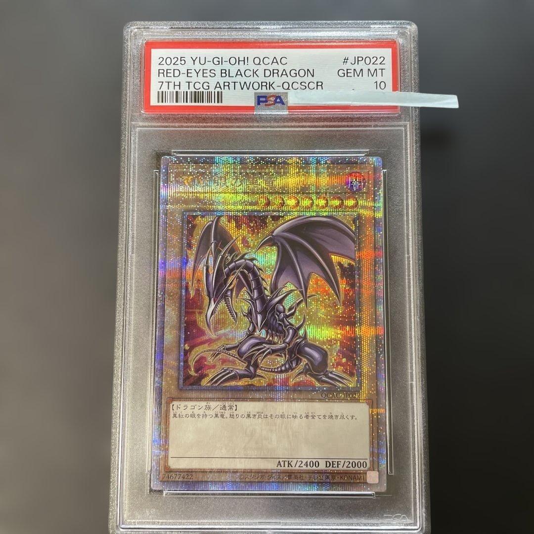 遊戯王 真紅眼の黒竜　PSA10 QCAC-JP022
