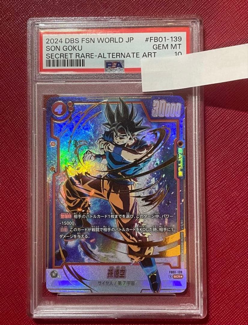 【PSA10】ドラゴンボール フュージョンワールド 孫悟空 SCR PSA10