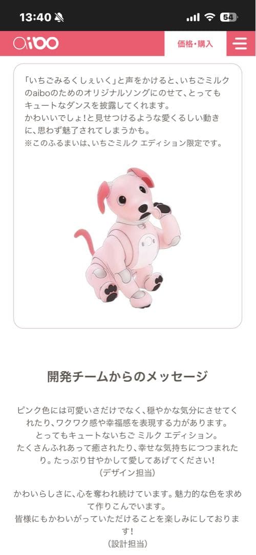 SONY aibo アイボ レアカラー イチゴミルクエディションERS-1000