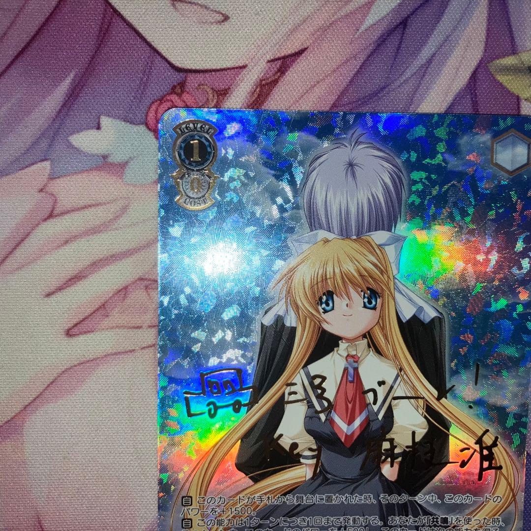 ヴァイスシュヴァルツ　どこまでも続く夏の空 観鈴　サイン　SEC