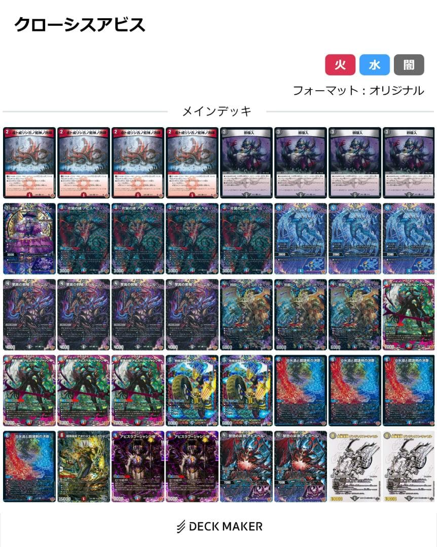 クローシスアビス デッキ スリーブ付き