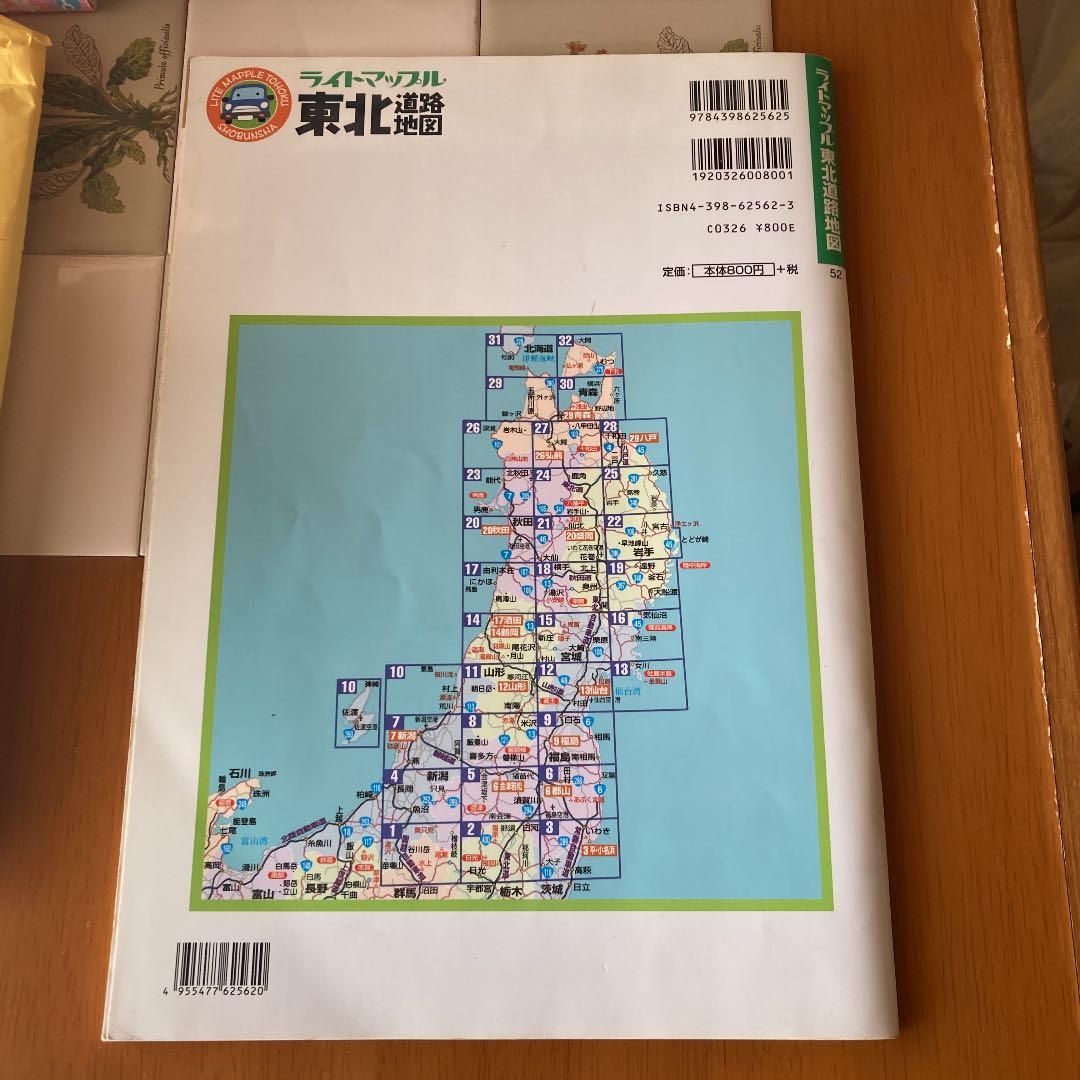東北道路地図　2007年版　ライトまっぷる　震災前　資料　歴史 記録
