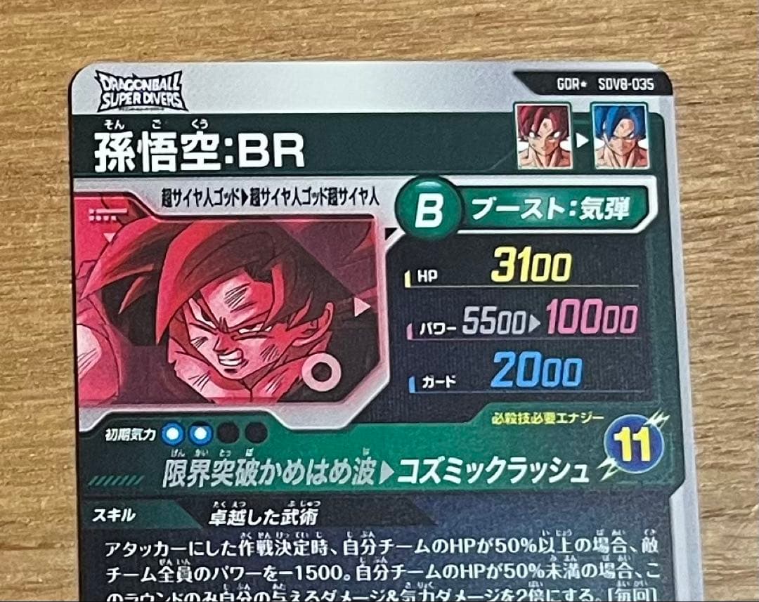ドラゴンボールスーパーダイバーズ sdv8-035 孫悟空br パラレル 美品